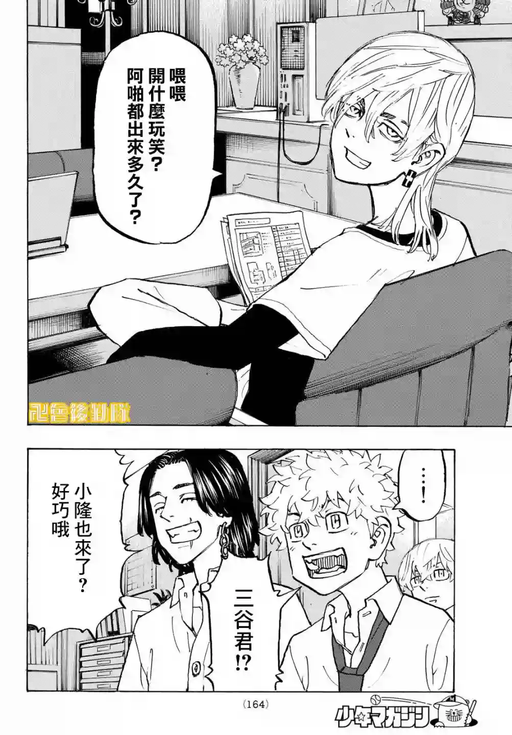 东京复仇者第209话