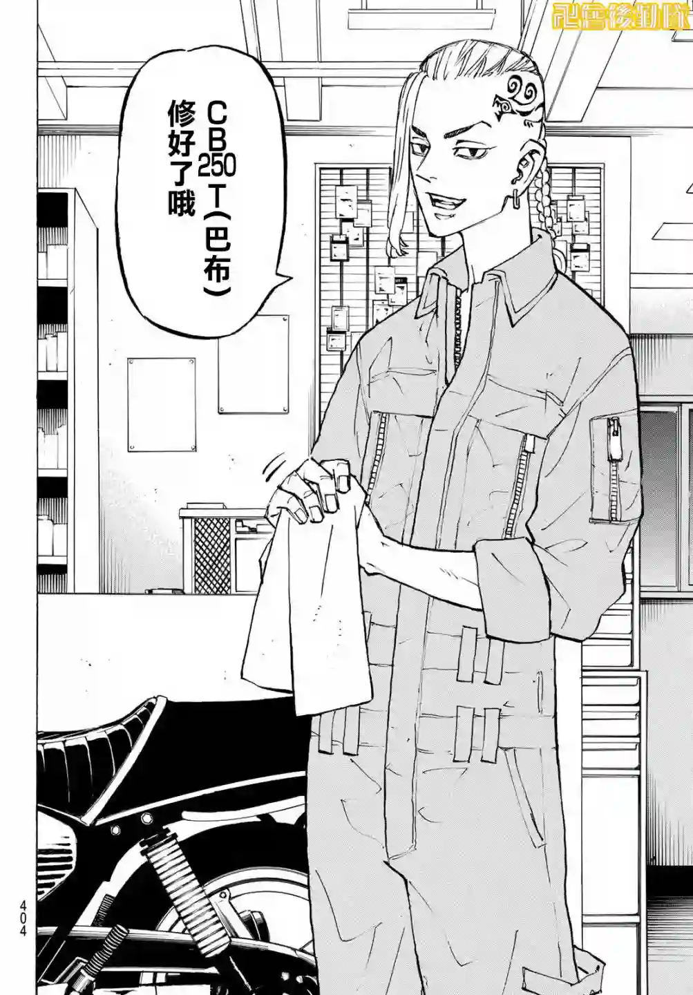 东京复仇者第210话