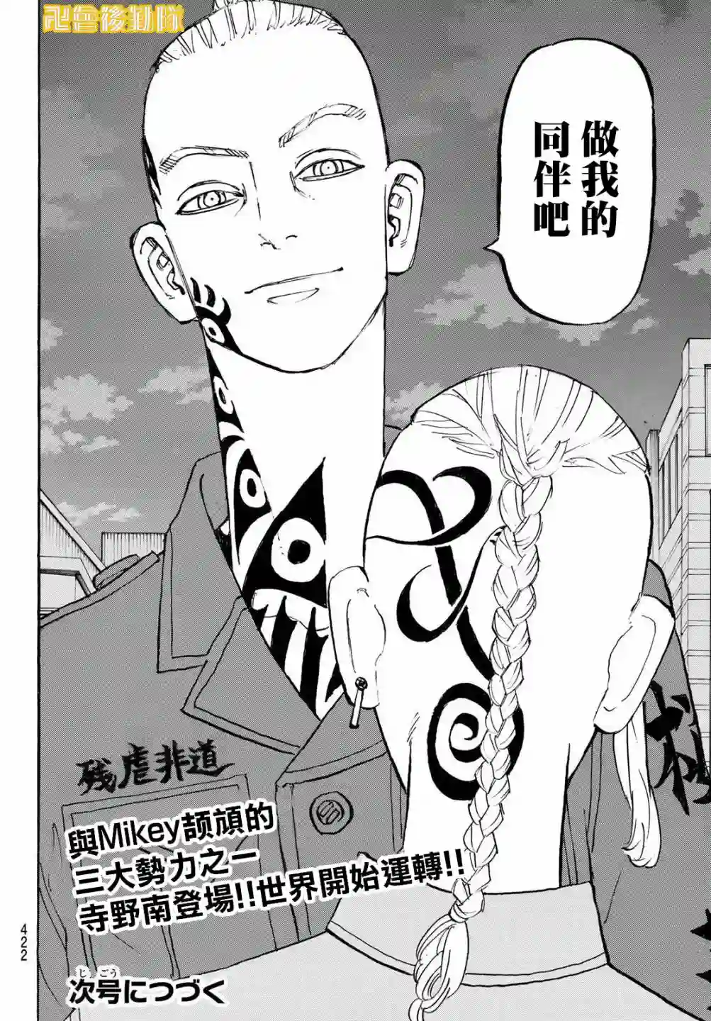 东京复仇者第210话