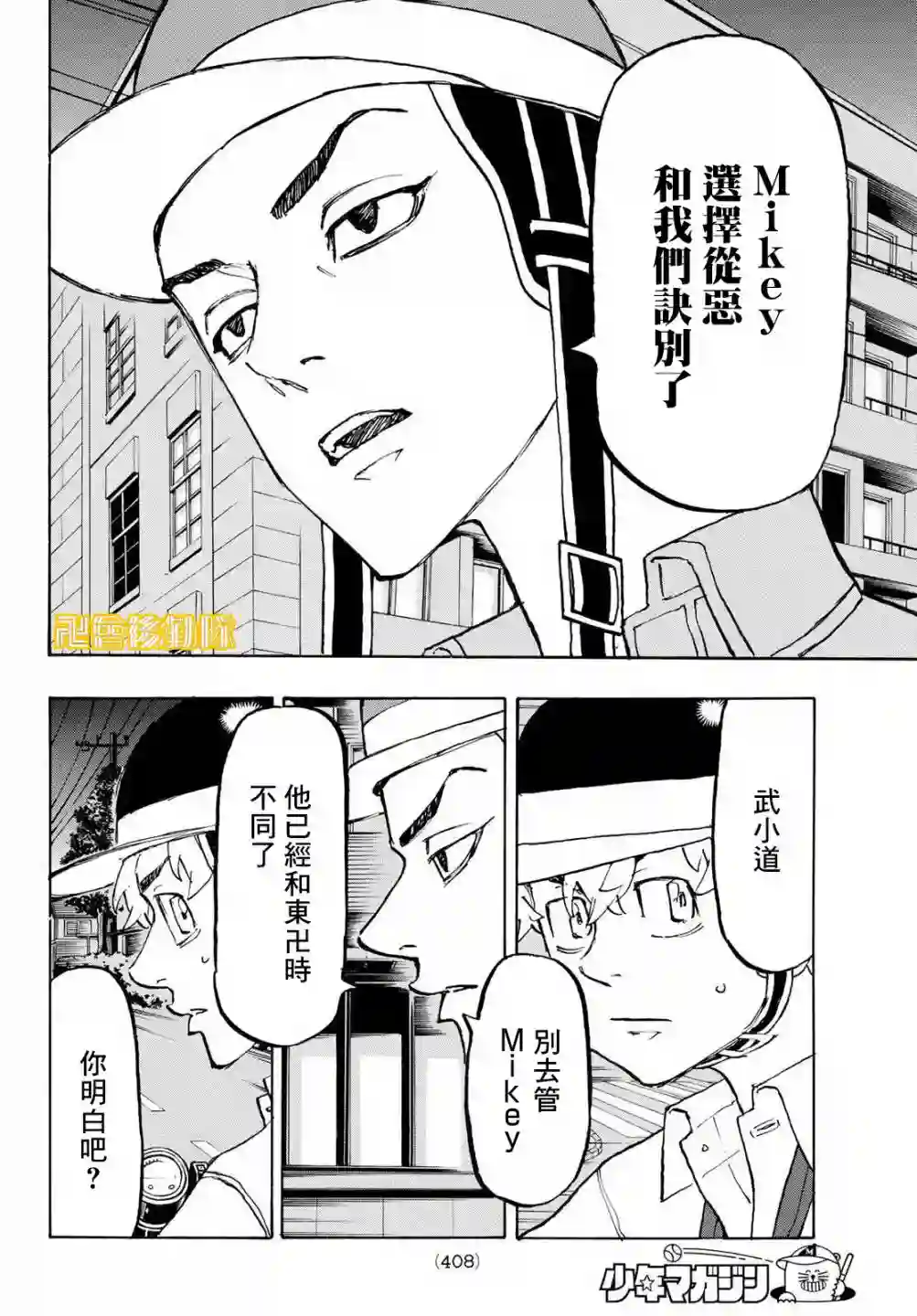 东京复仇者第210话