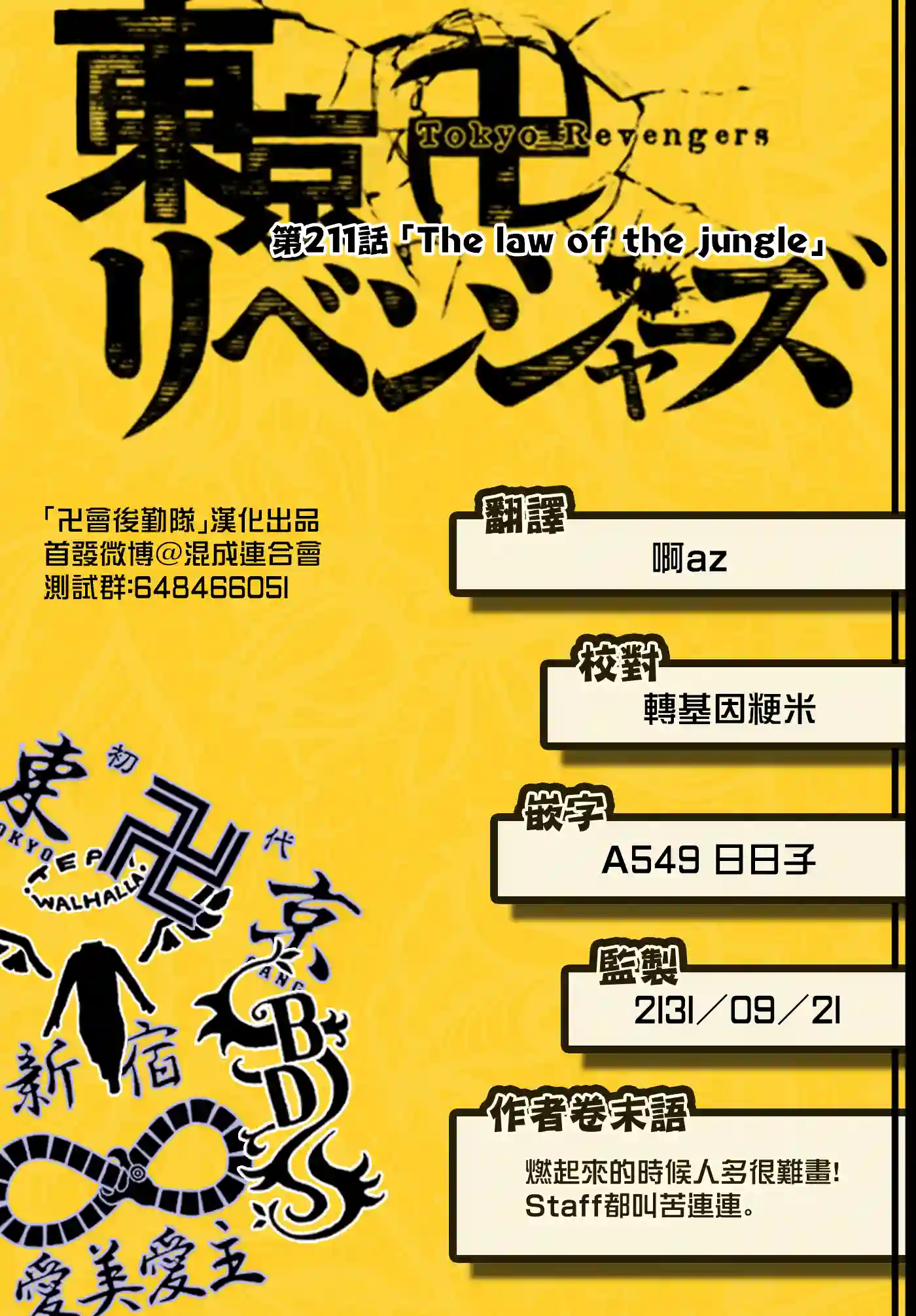 东京复仇者第211话