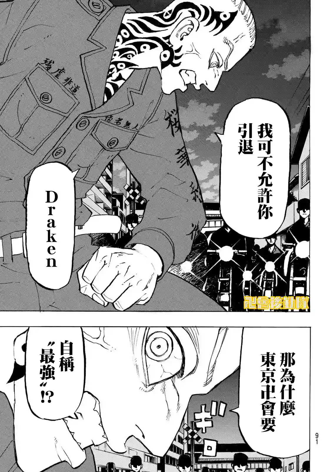 东京复仇者第211话