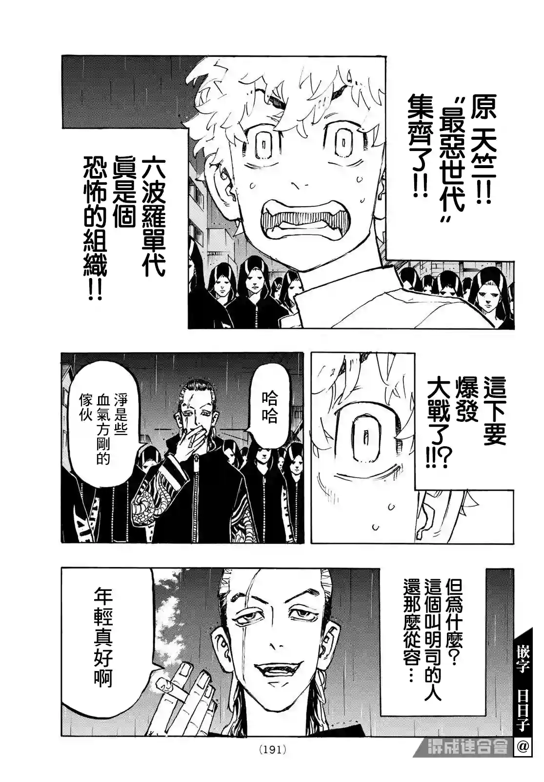 东京复仇者第212话