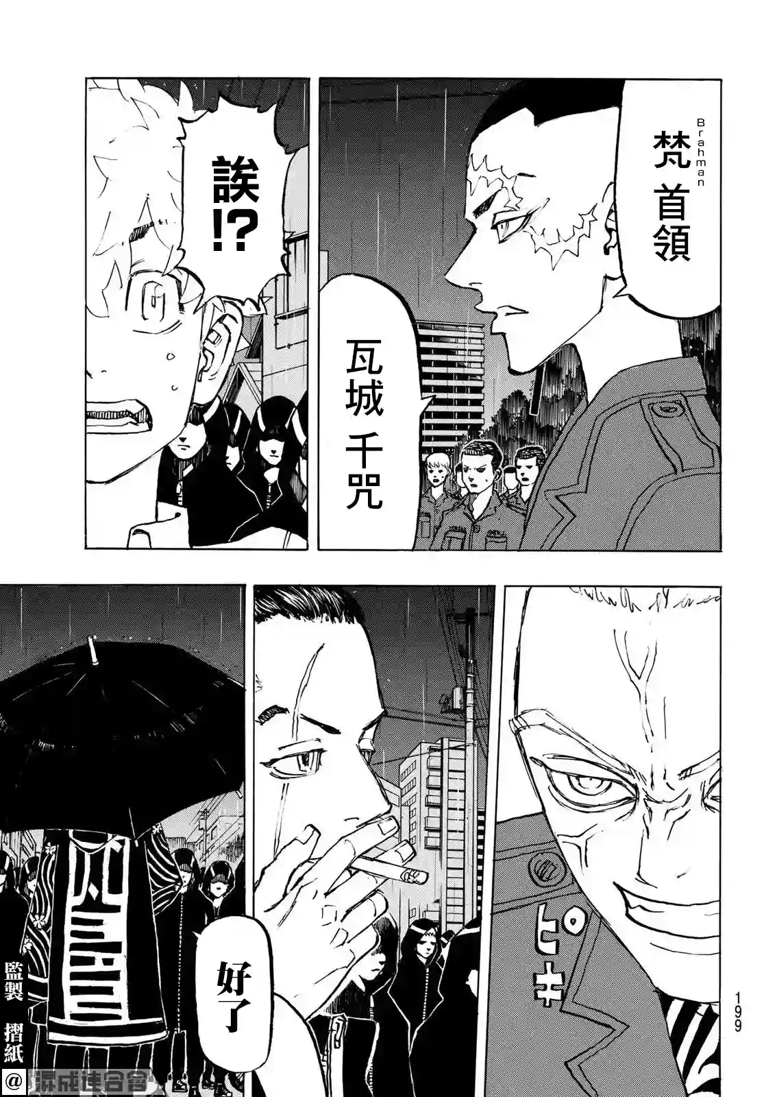 东京复仇者第212话