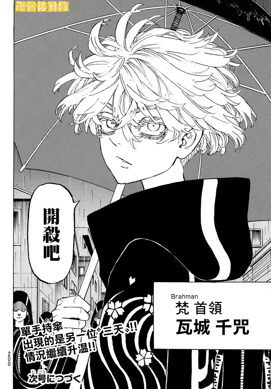 东京复仇者第212话