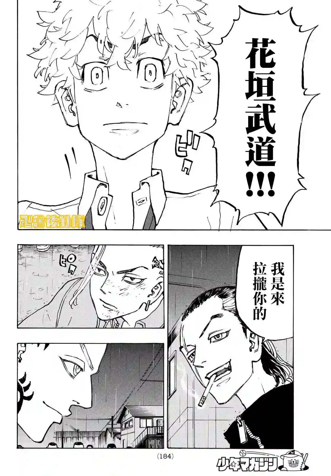 东京复仇者第212话