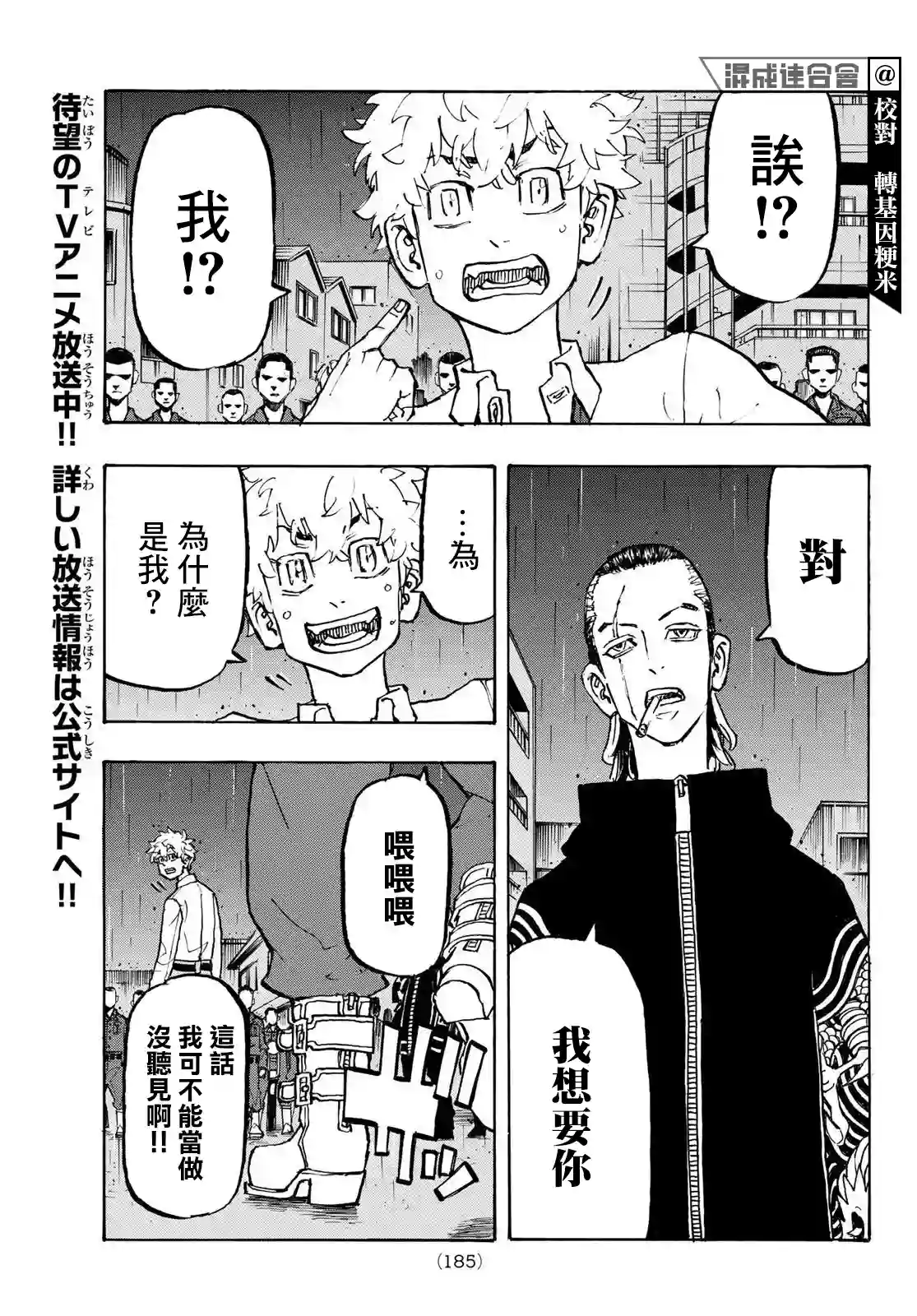 东京复仇者第212话