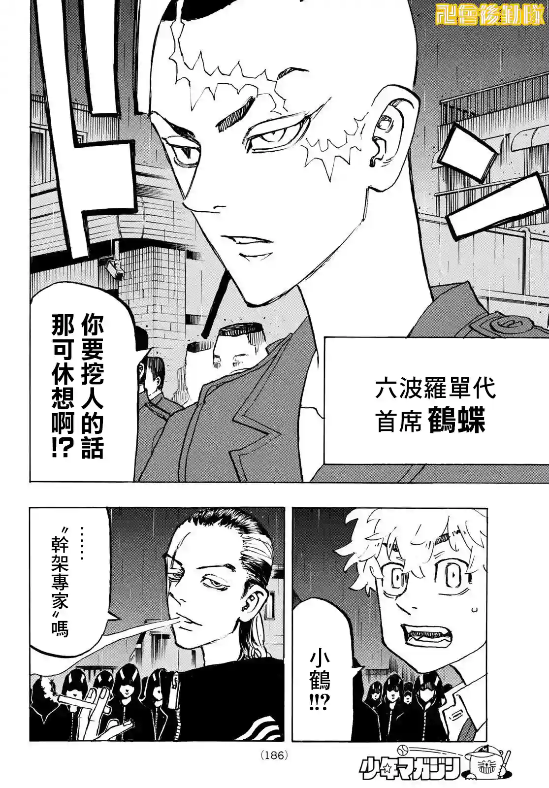 东京复仇者第212话