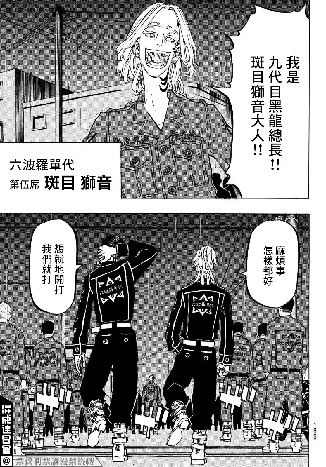 东京复仇者第212话