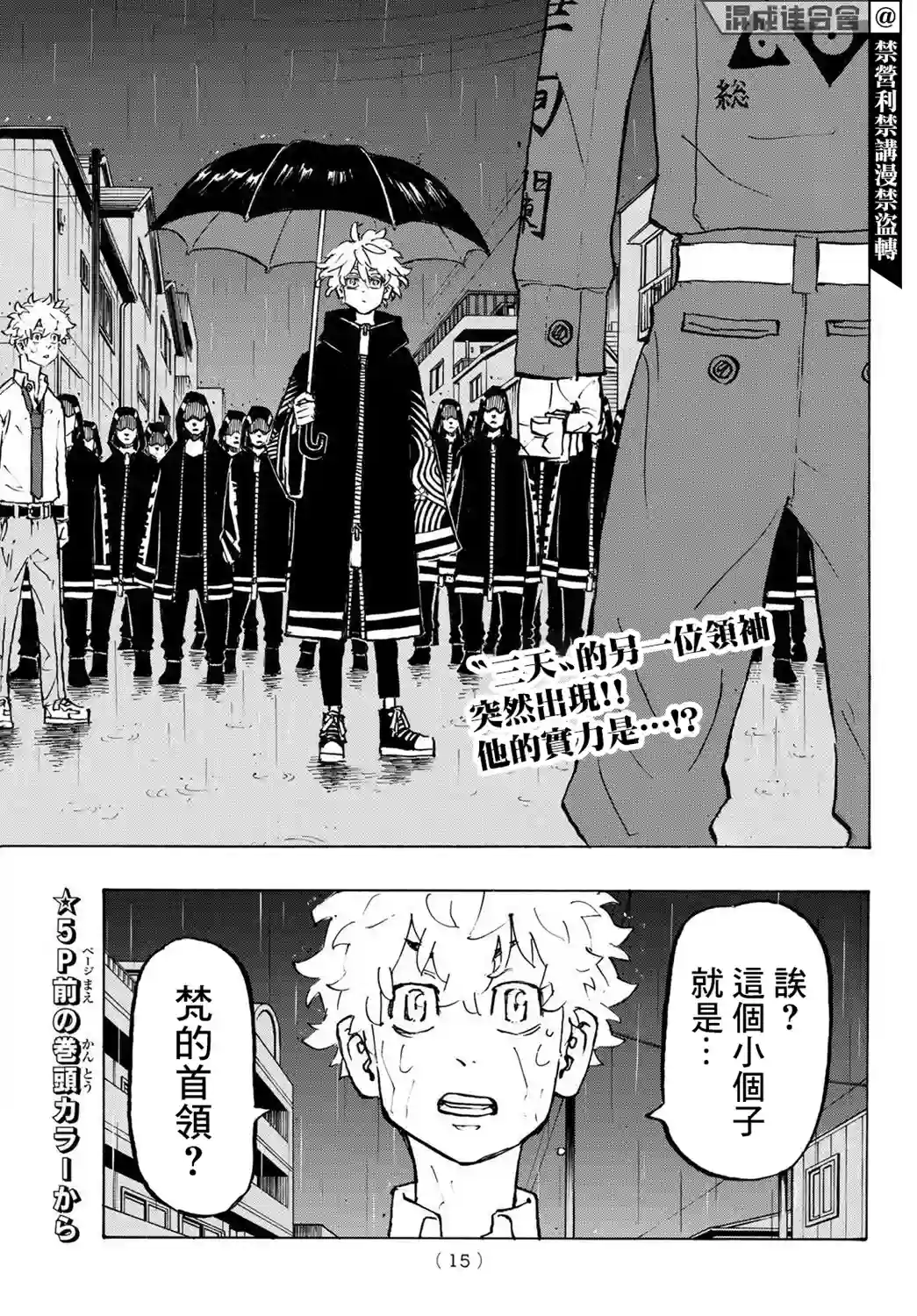 东京复仇者第213话