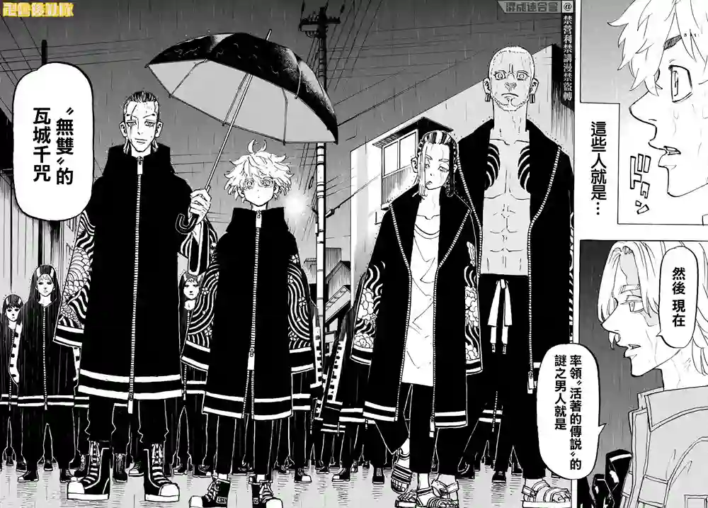 东京复仇者第213话