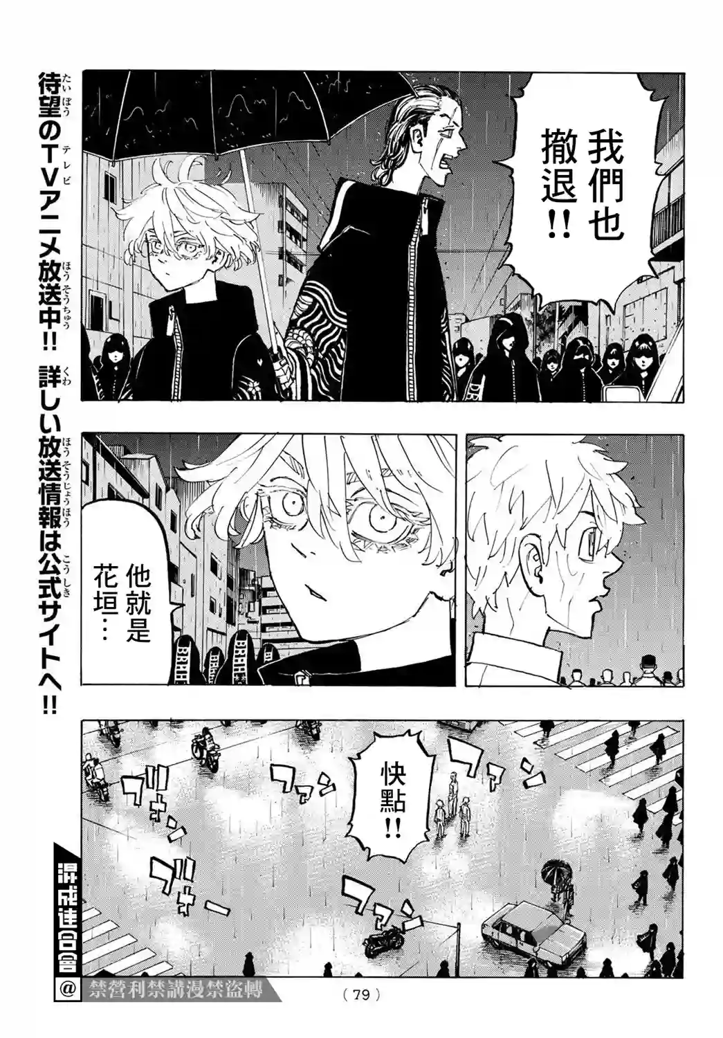 东京复仇者第214话