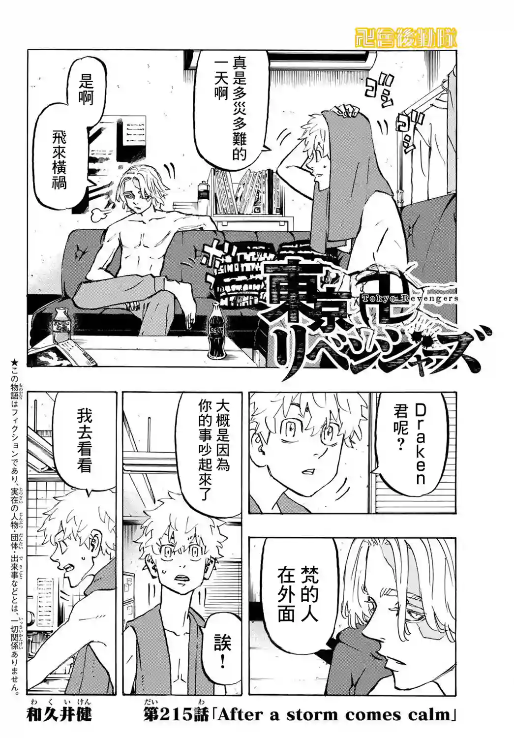 东京复仇者第215话