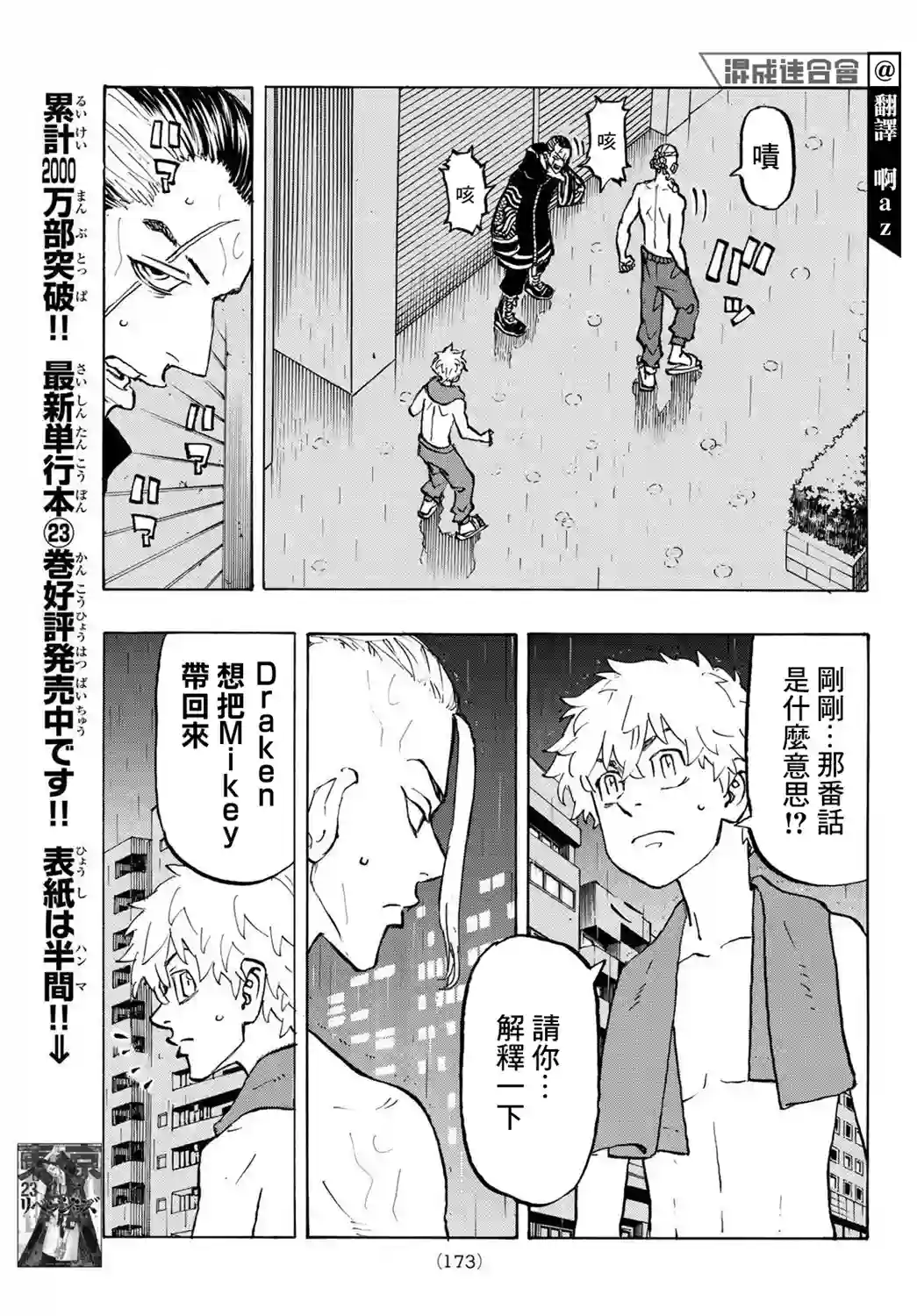 东京复仇者第215话