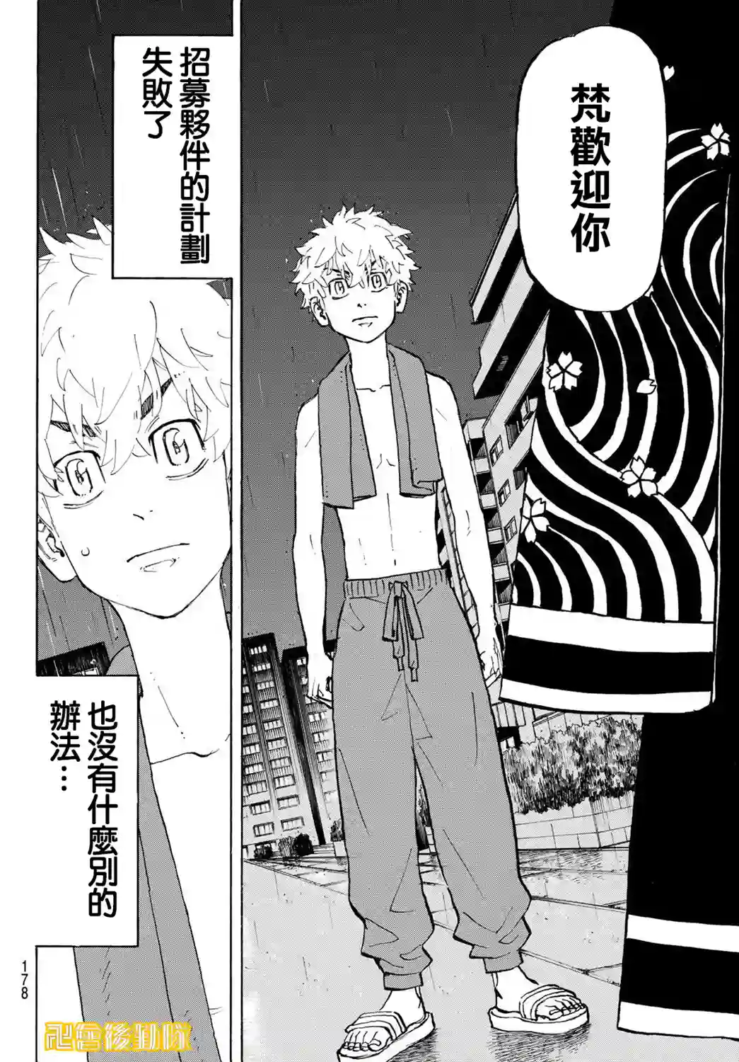 东京复仇者第215话