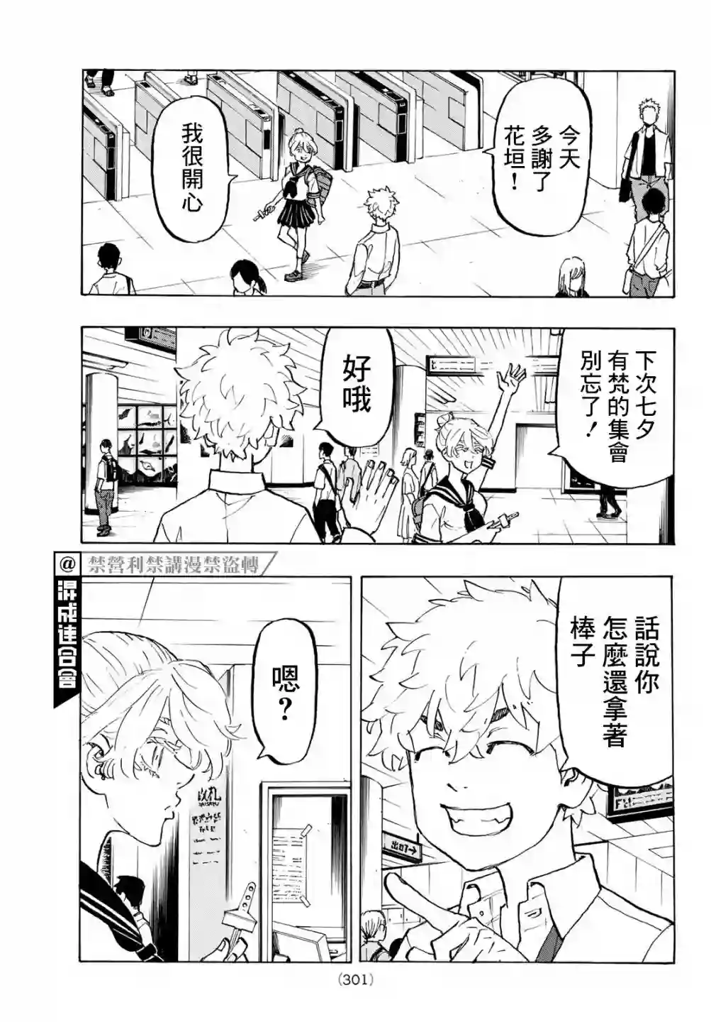 东京复仇者第216话