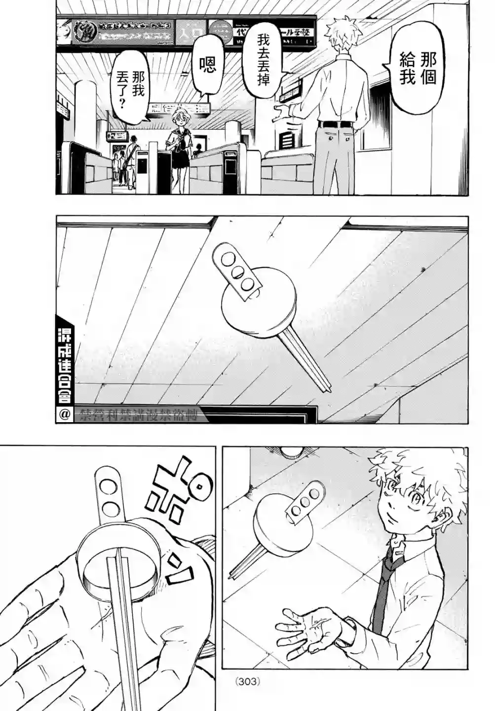 东京复仇者第216话