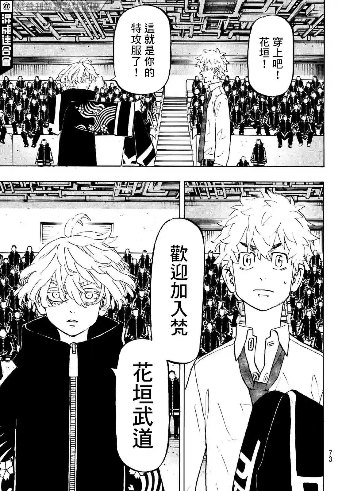 东京复仇者第218话