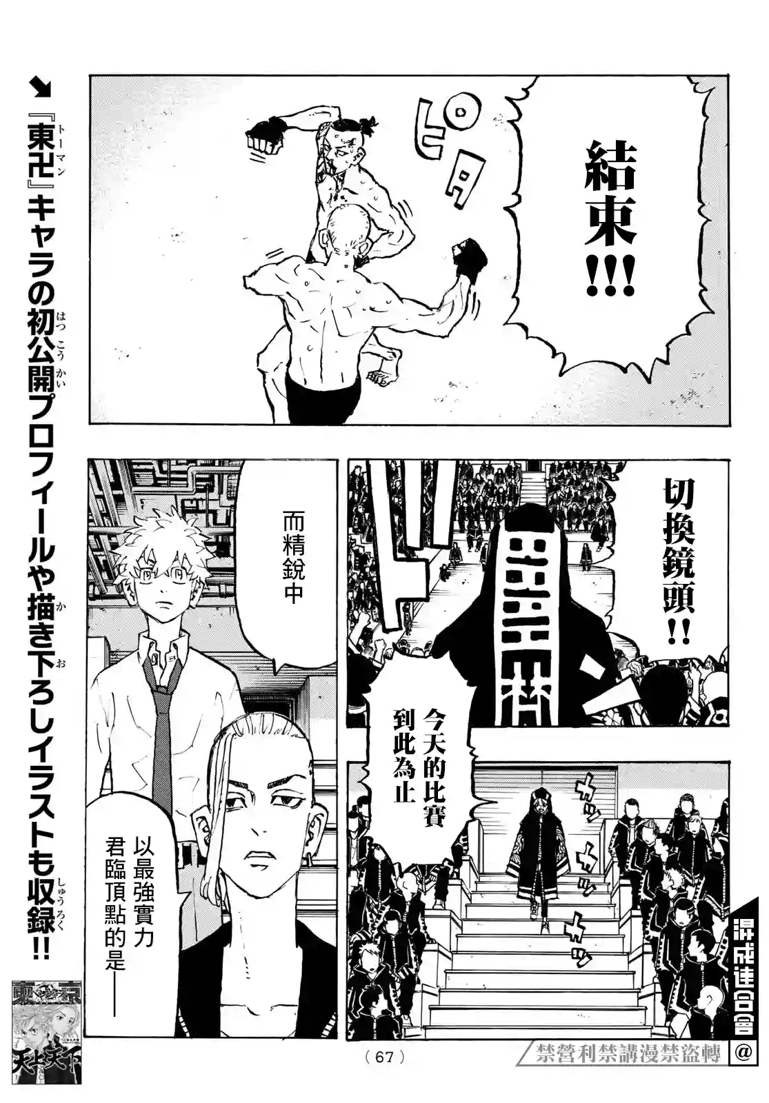 东京复仇者第218话