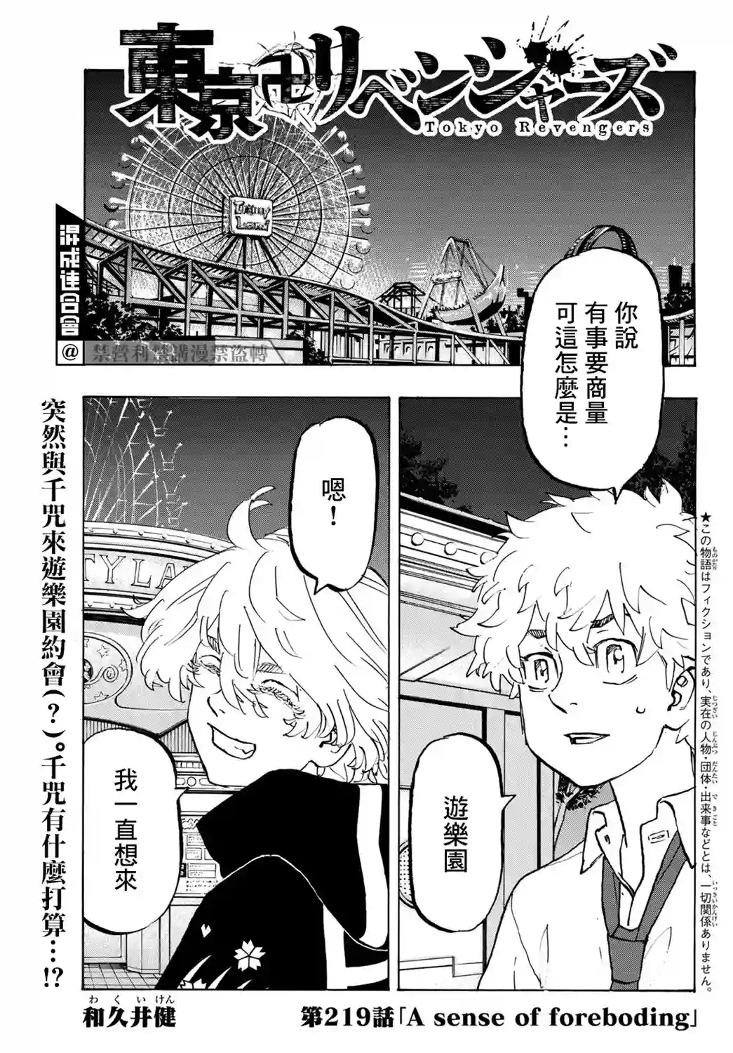 东京复仇者第219话