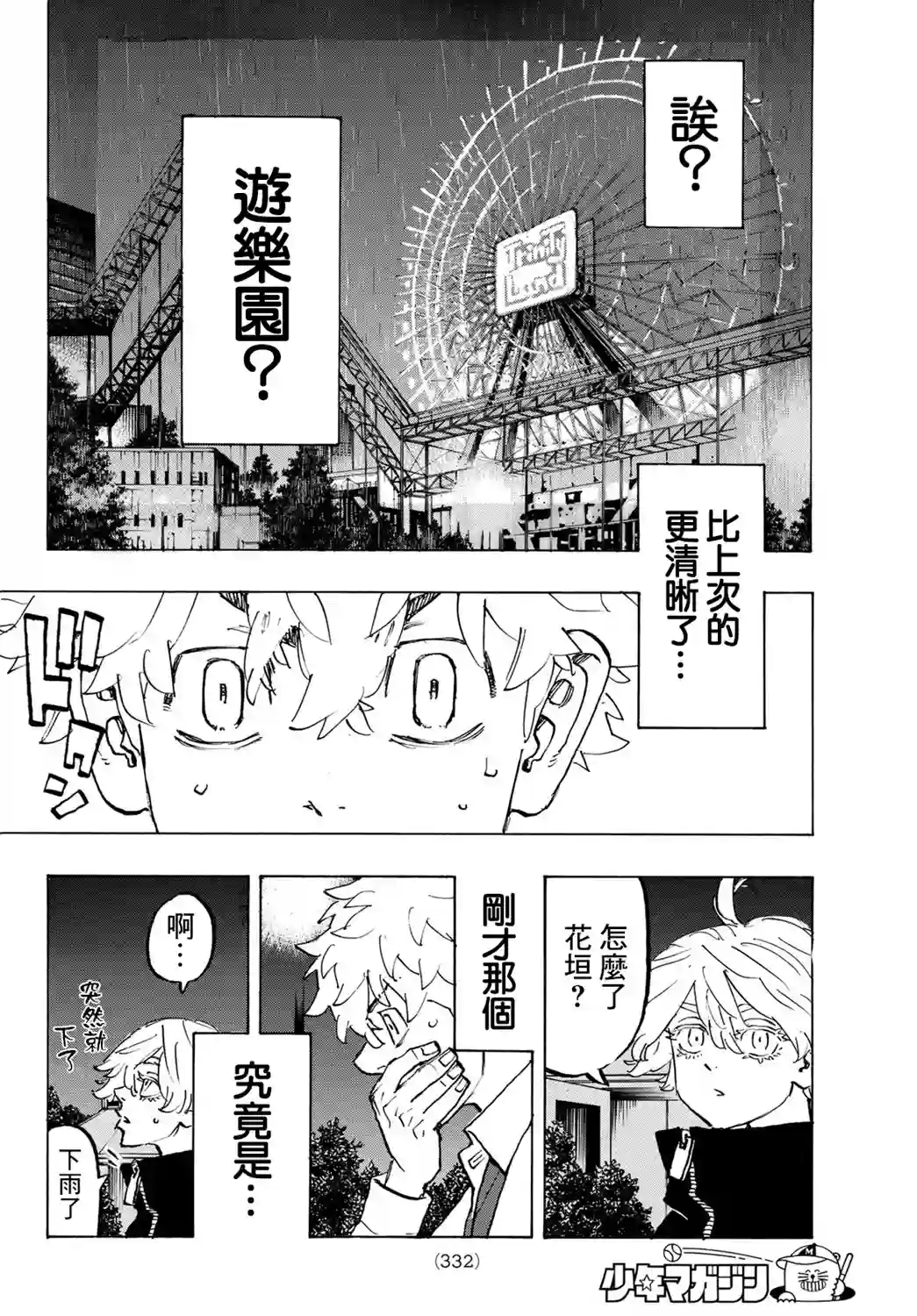 东京复仇者第219话