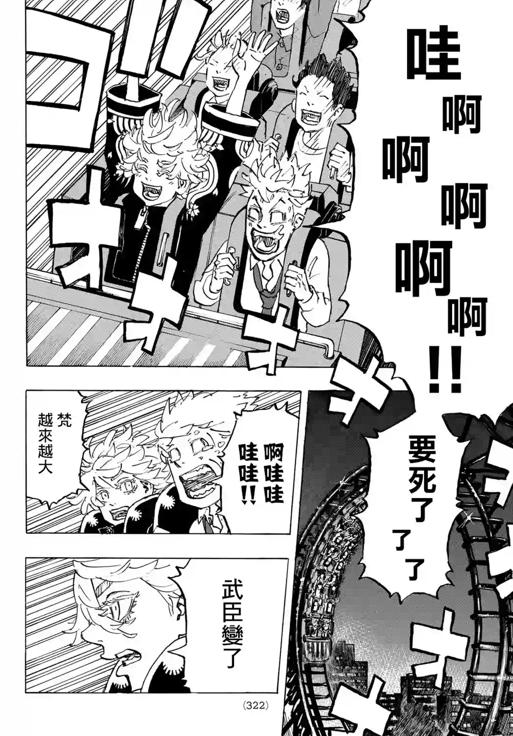 东京复仇者第219话