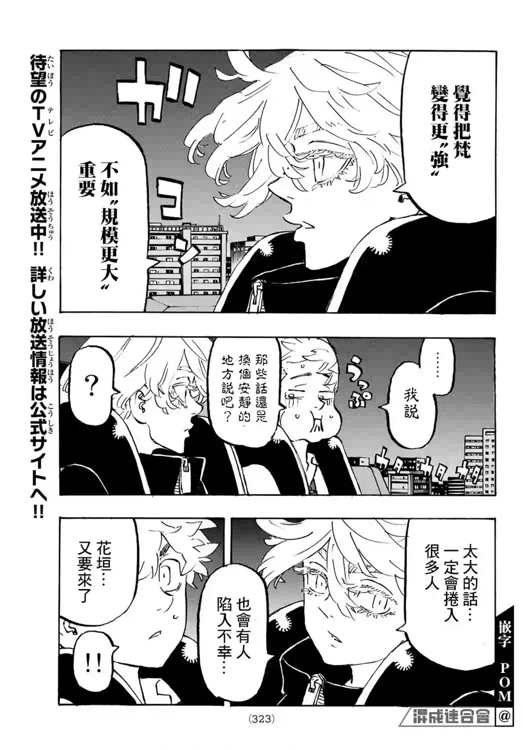 东京复仇者第219话