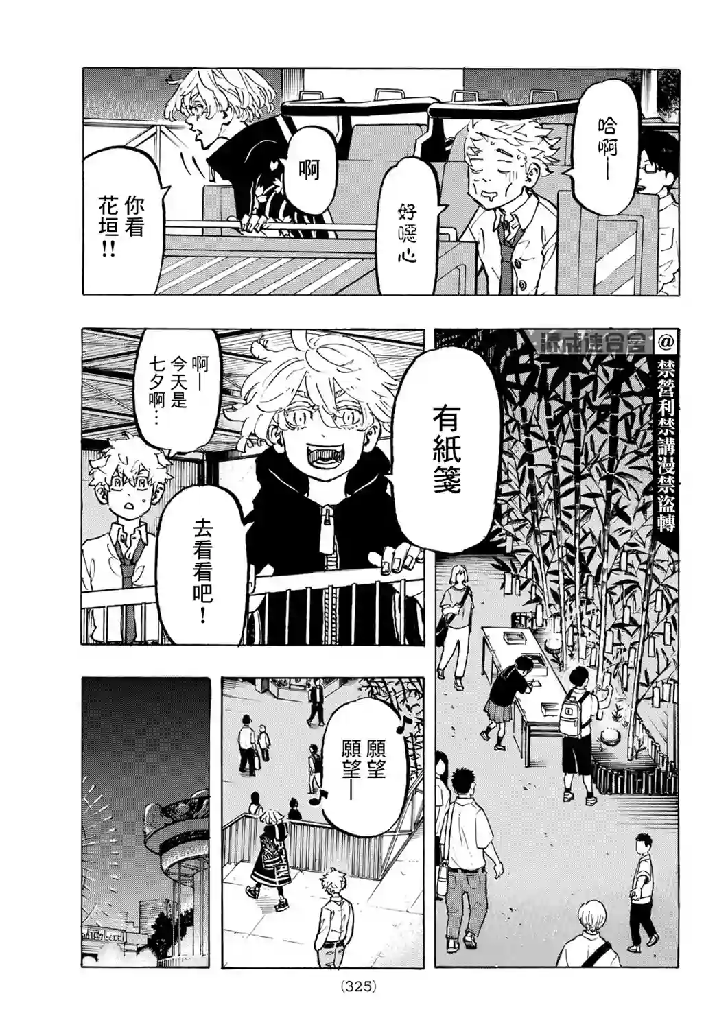 东京复仇者第219话