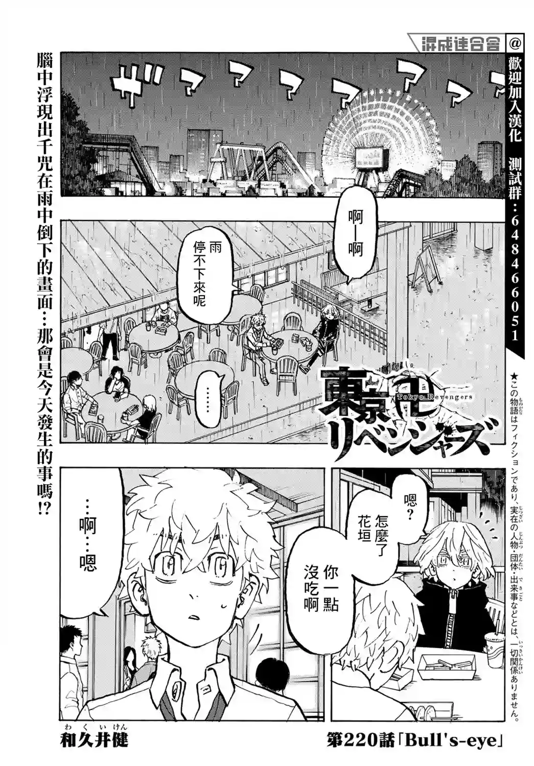 东京复仇者第220话