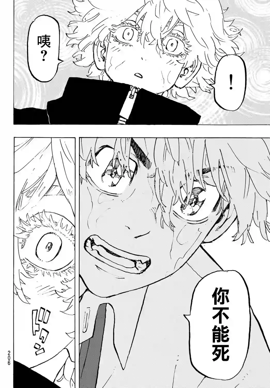 东京复仇者第220话