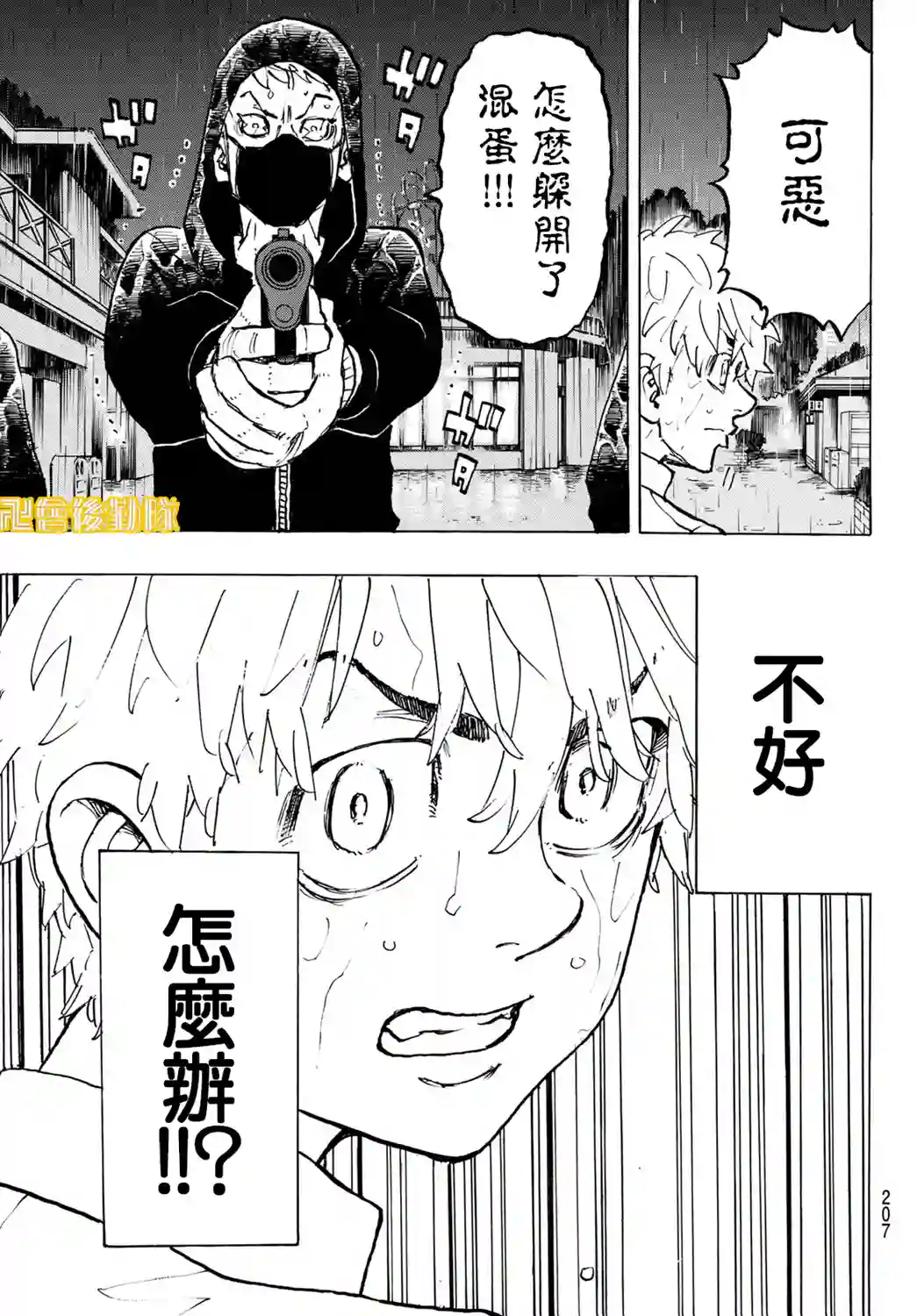 东京复仇者第220话