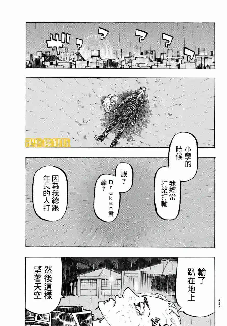 东京复仇者第222话