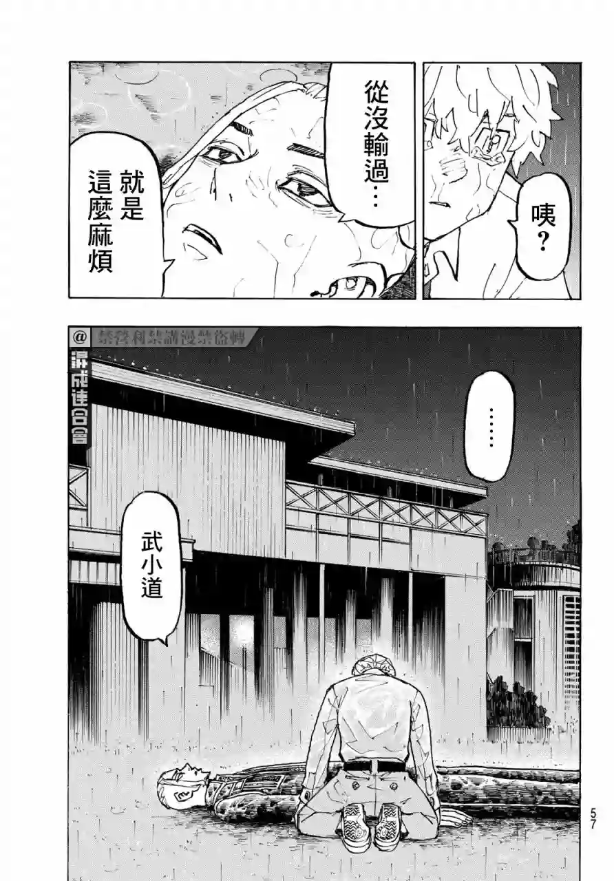 东京复仇者第222话