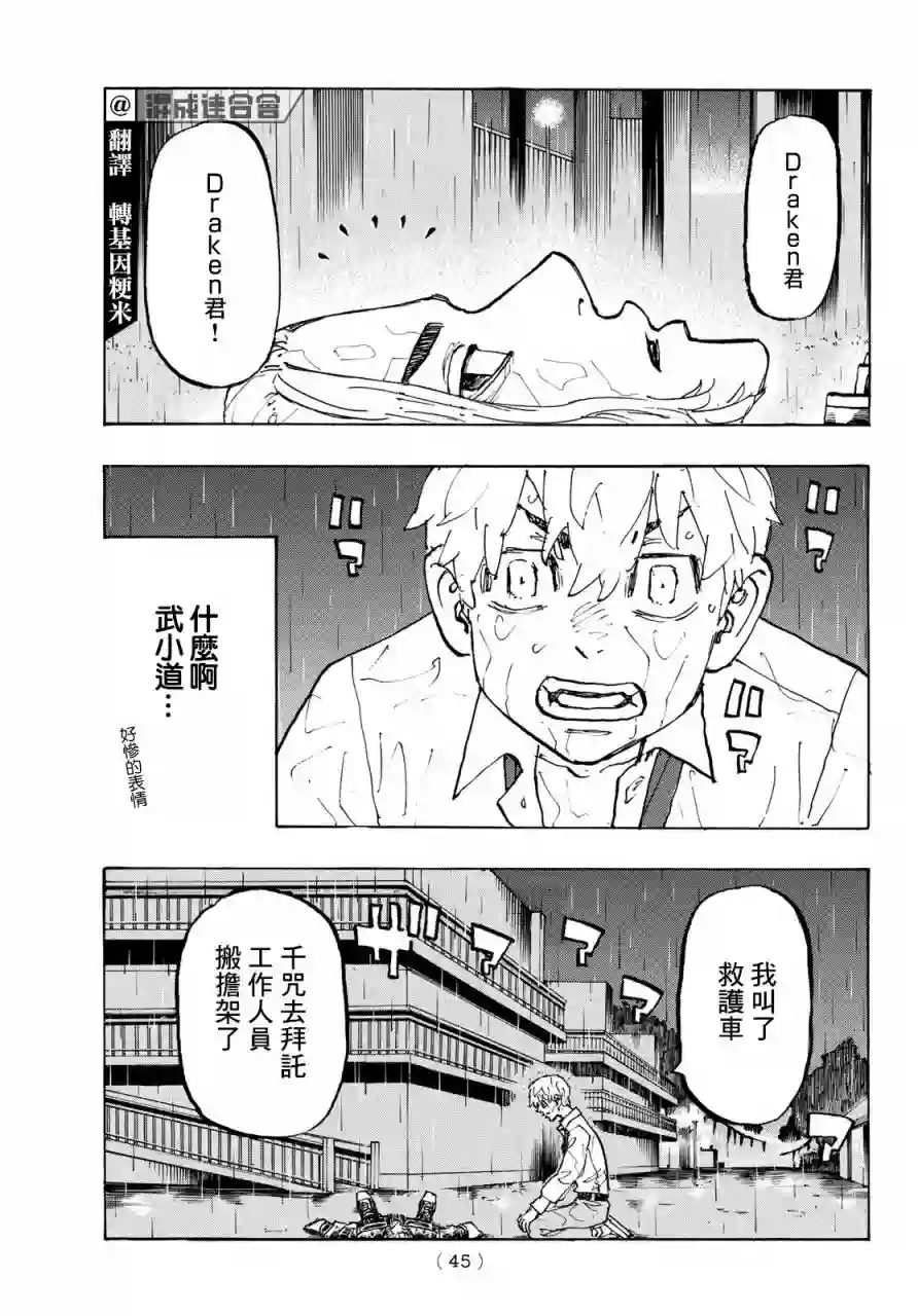 东京复仇者第222话