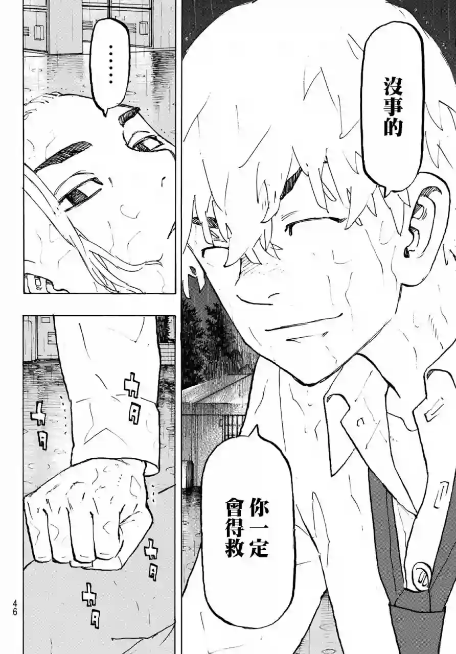 东京复仇者第222话