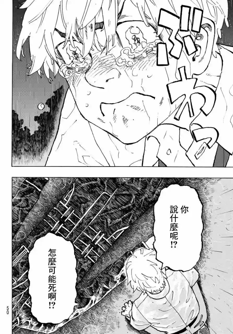 东京复仇者第222话