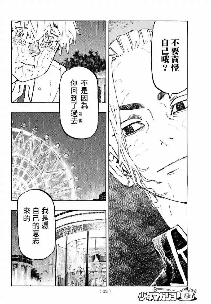 东京复仇者第222话