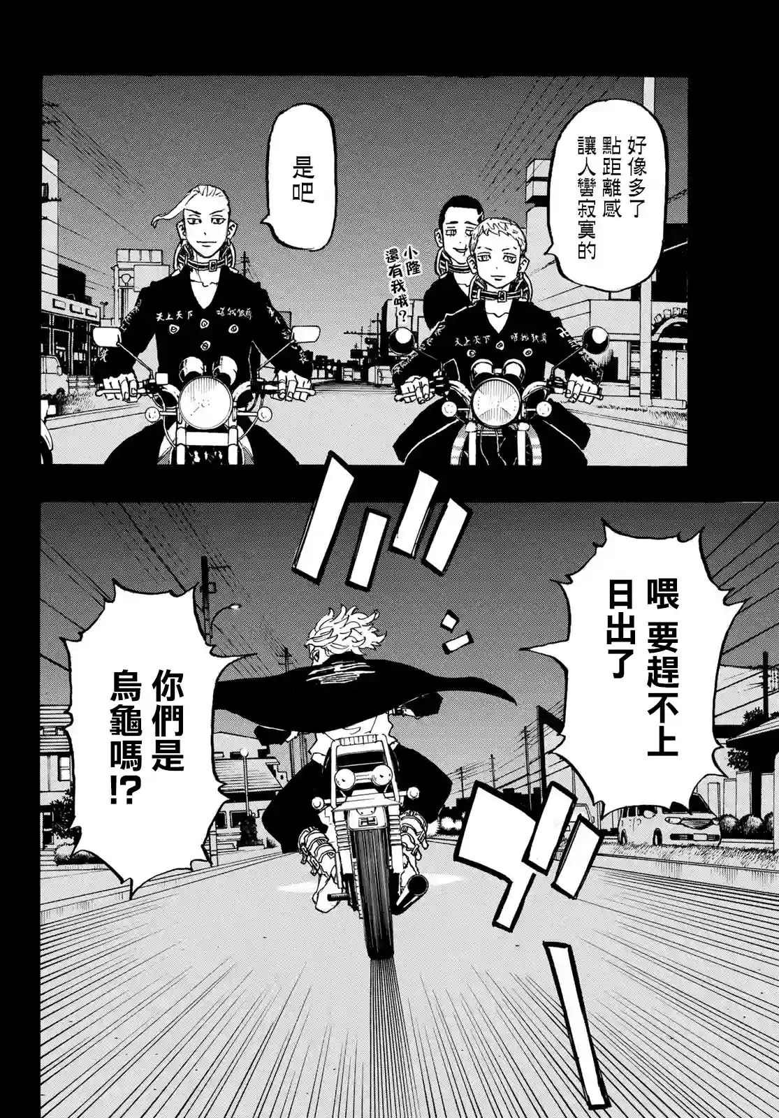 东京复仇者第223话