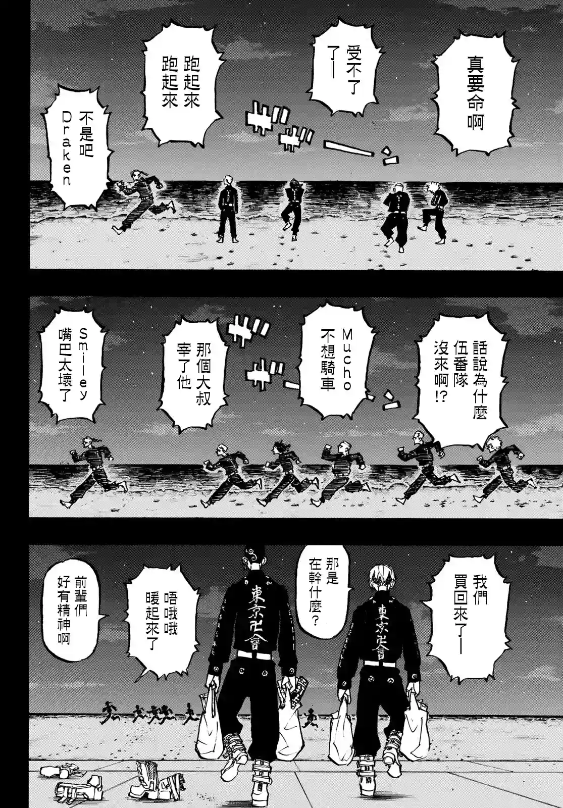 东京复仇者第223话