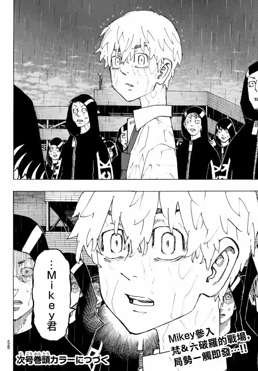 东京复仇者第224话