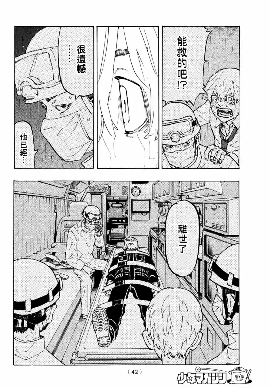 东京复仇者第224话