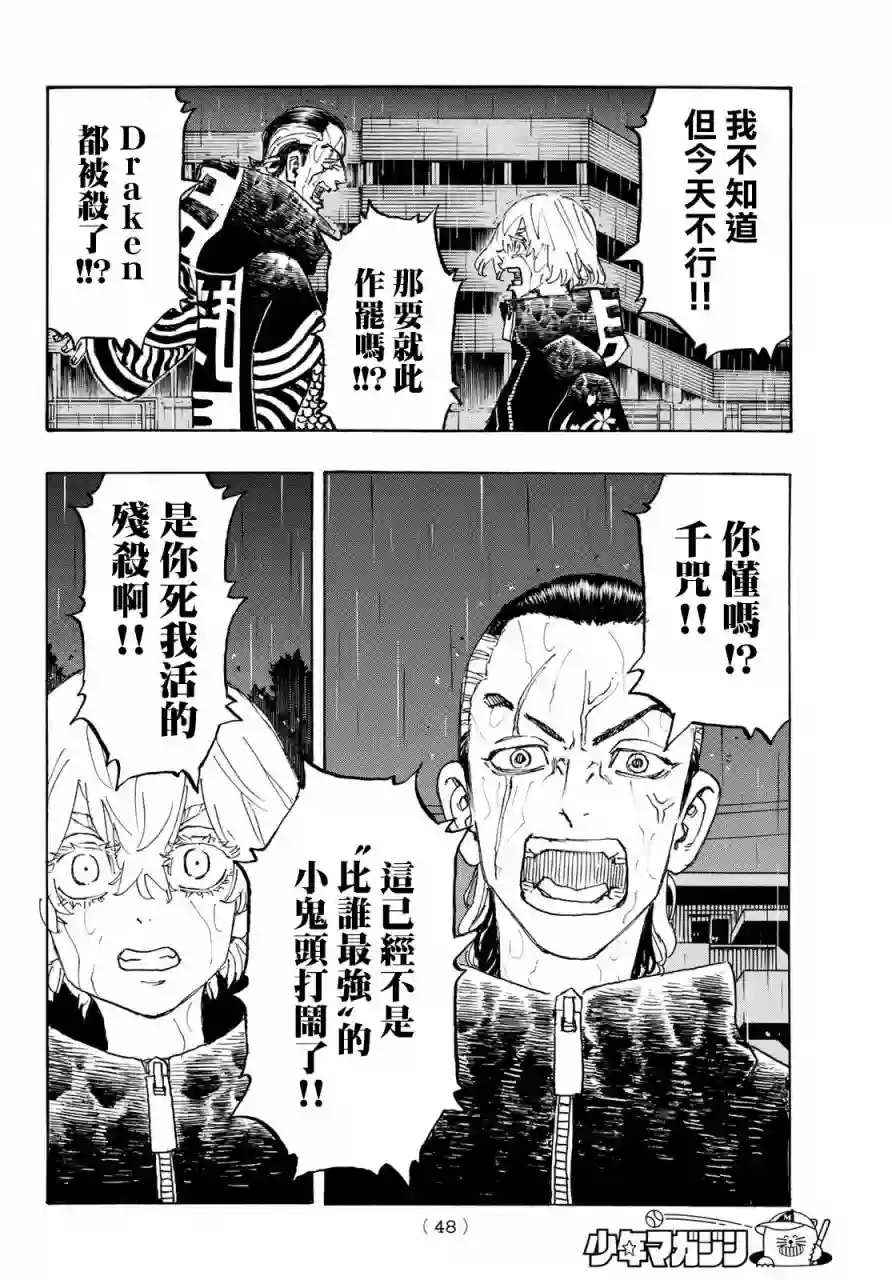 东京复仇者第224话