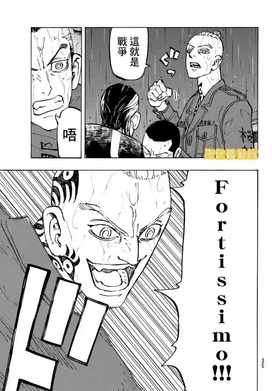 东京复仇者第225话