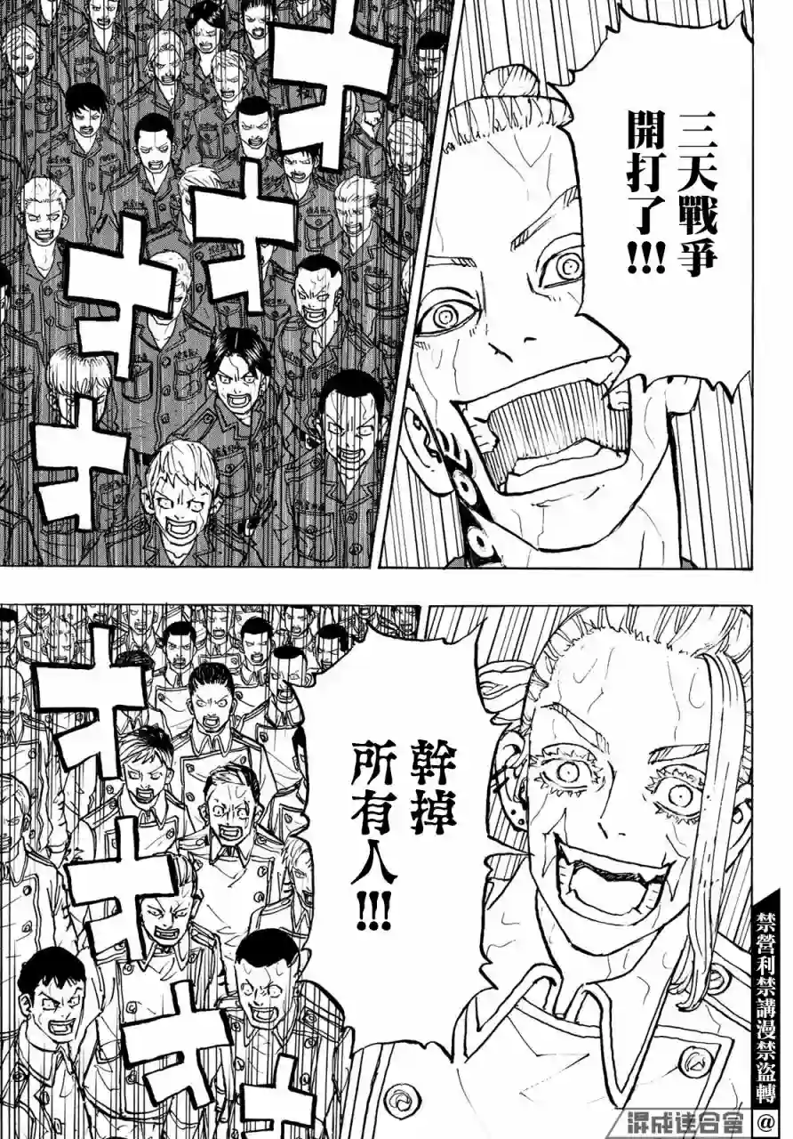 东京复仇者第225话