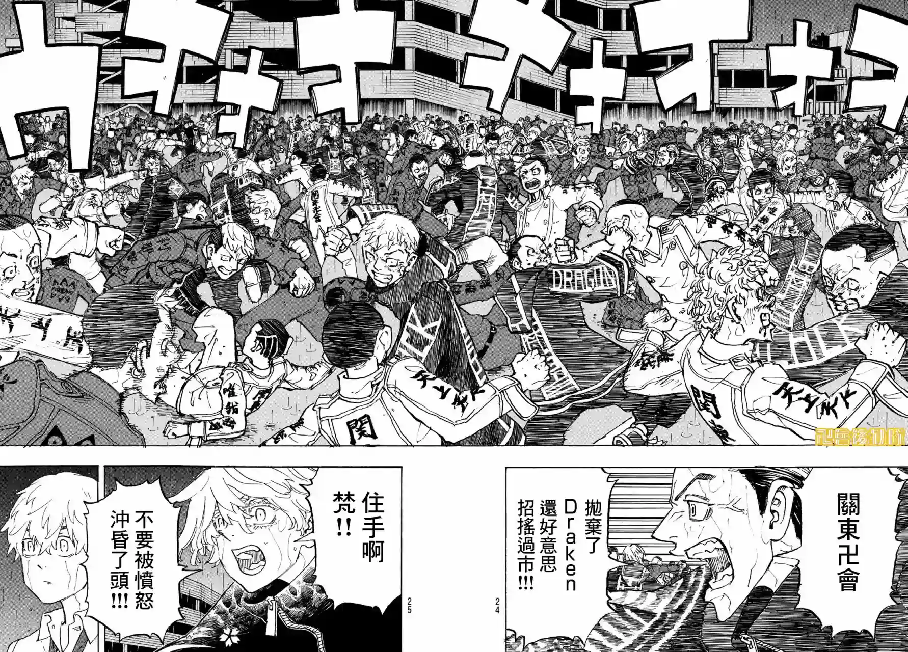 东京复仇者第225话