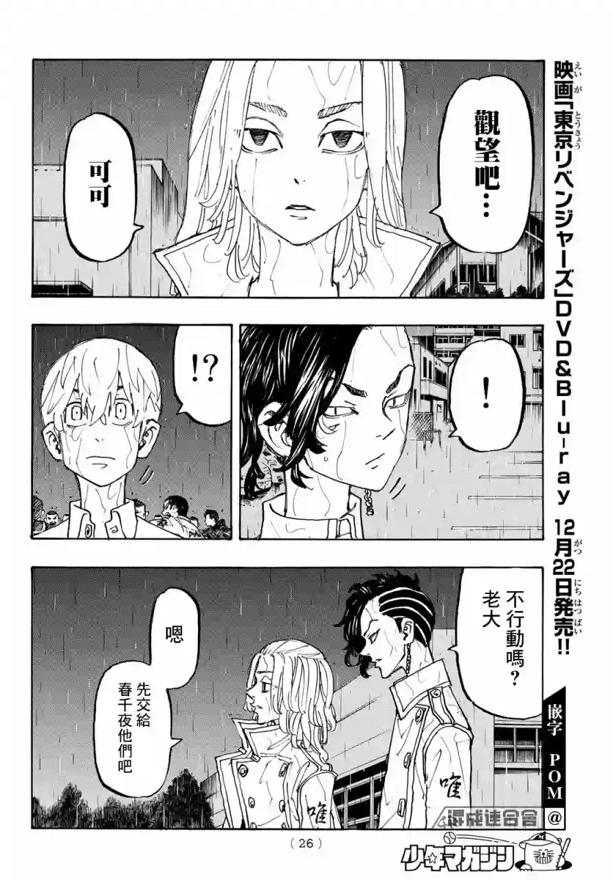 东京复仇者第225话