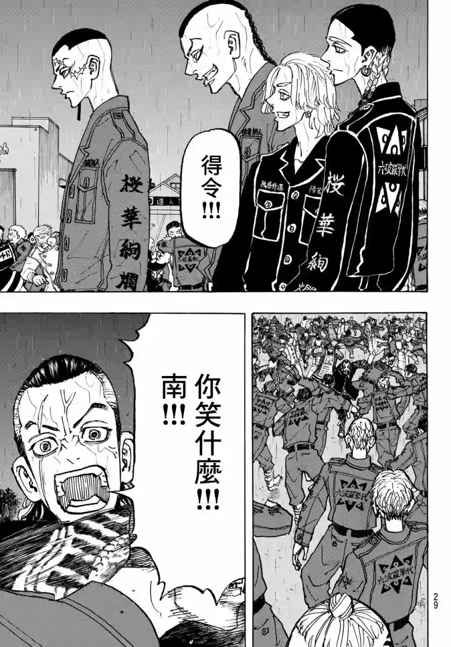 东京复仇者第225话