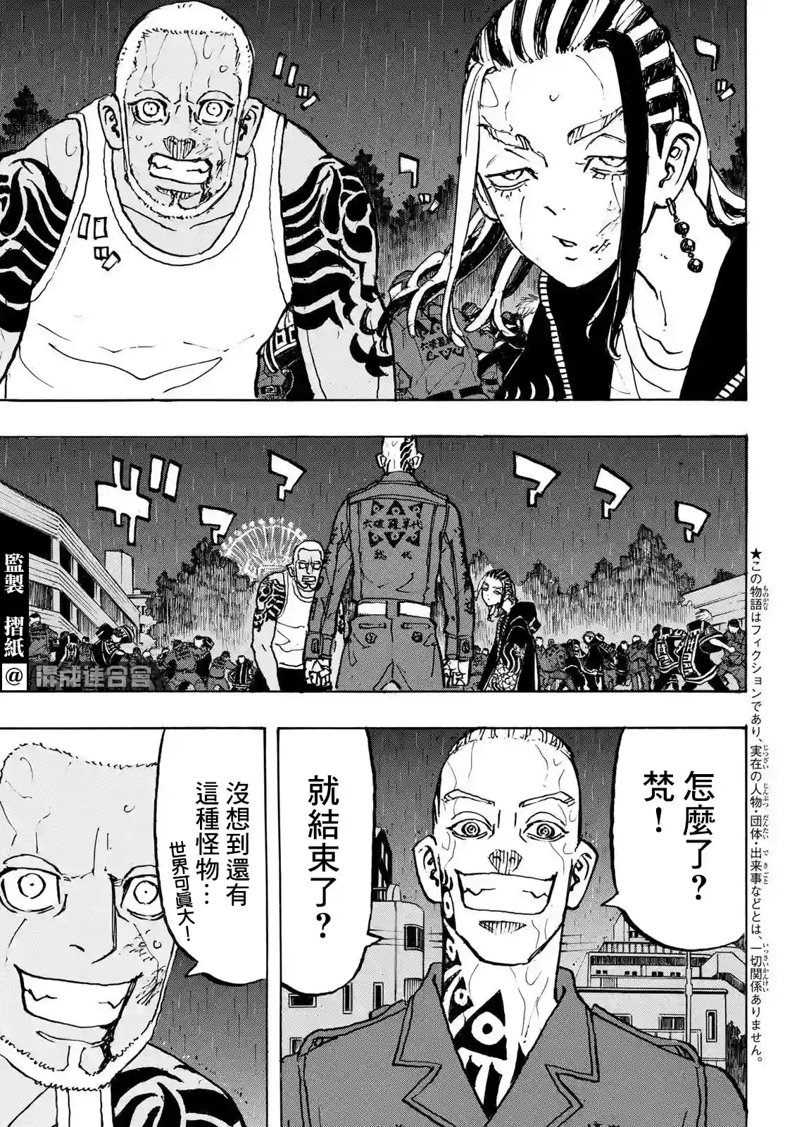 东京复仇者第227话