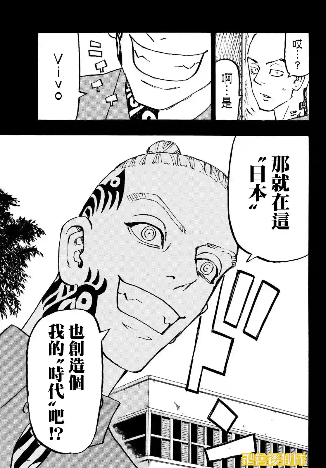 东京复仇者第227话