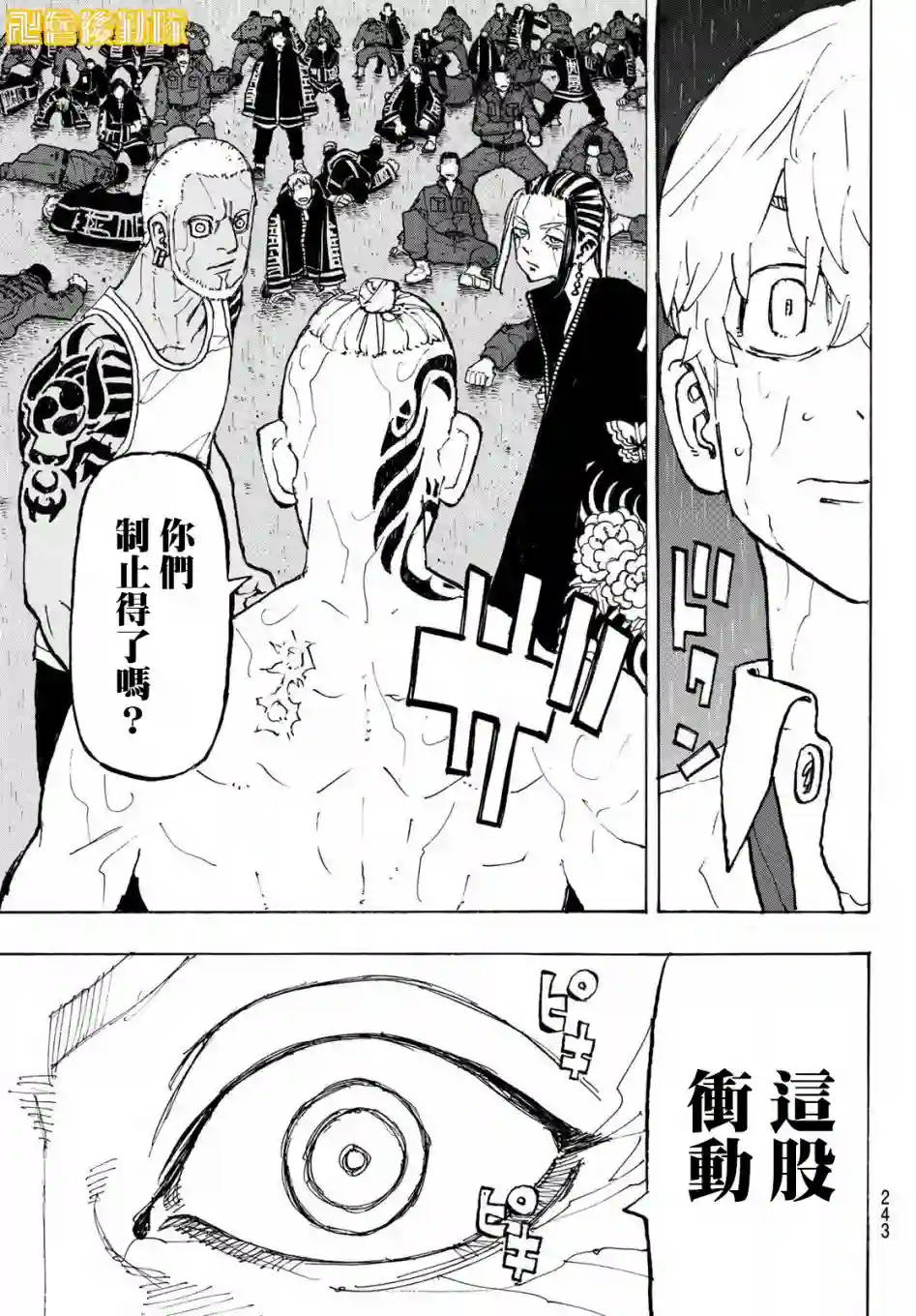 东京复仇者第228话